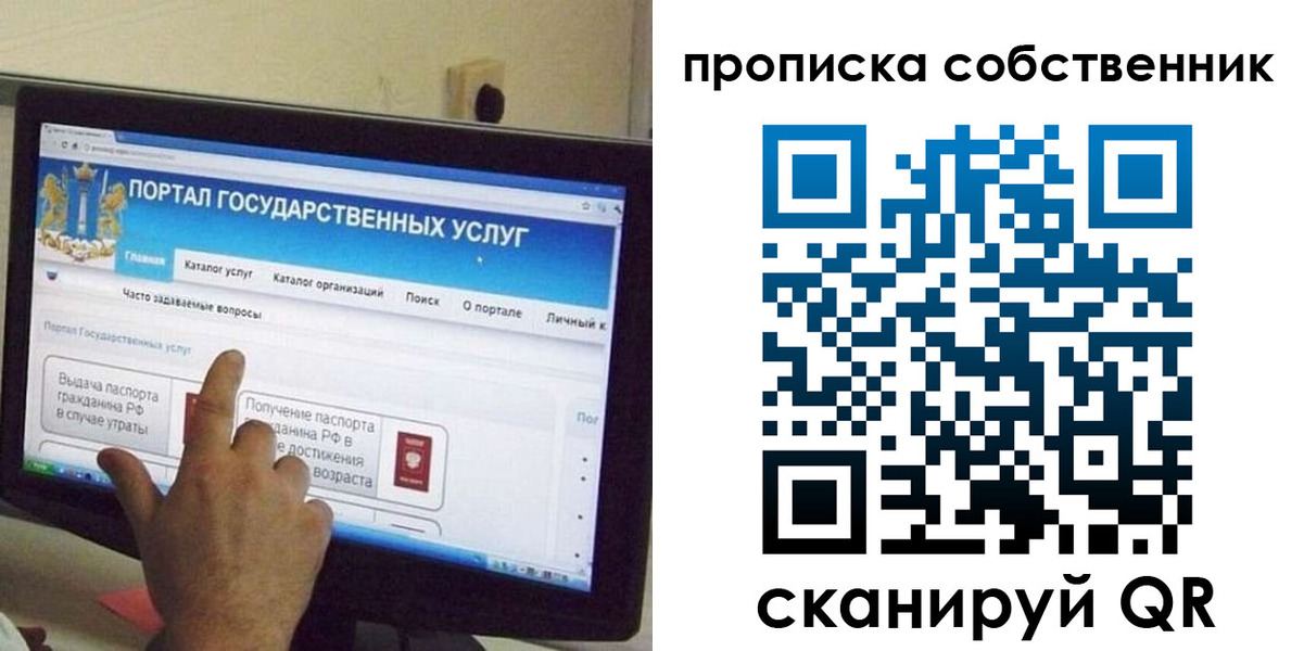 прописка законно в Болотном