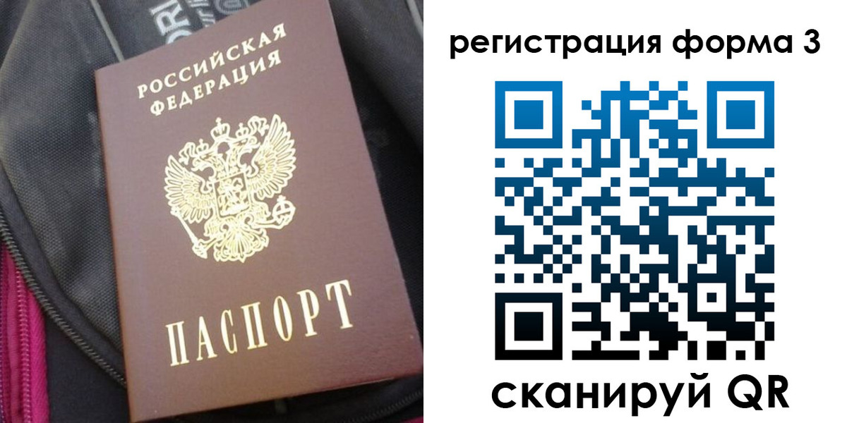 прописка паспорт в Болотном